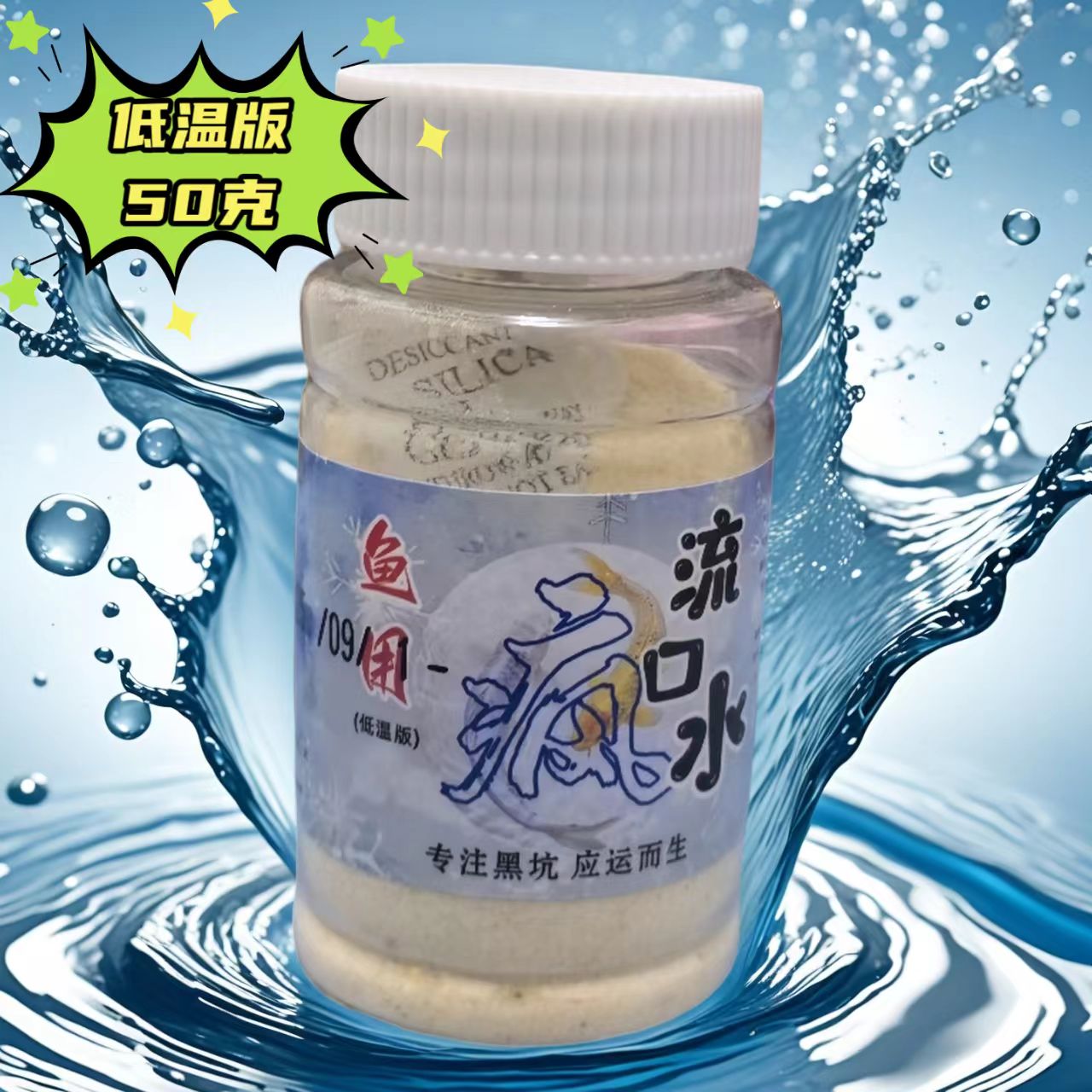 低温版流口水，复合千里香，低温必备垂钓添加剂