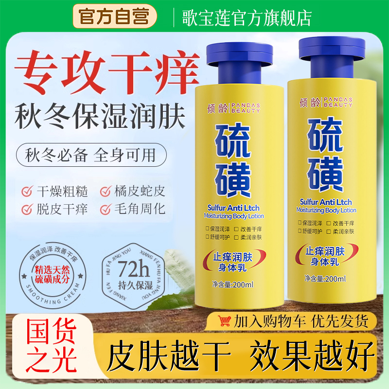 【老国货】正品硫磺保湿身体乳持久留香除螨控油润肤乳干痒粗糙起皮