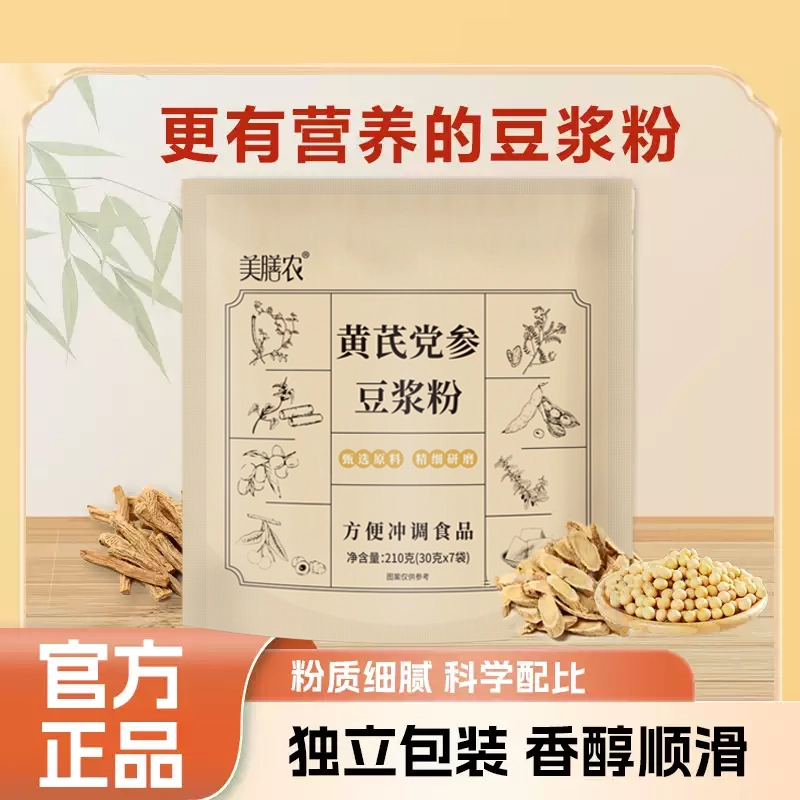 美膳农黄芪党参豆浆粉正品无蔗糖高钙高蛋白香醇营养早餐代餐