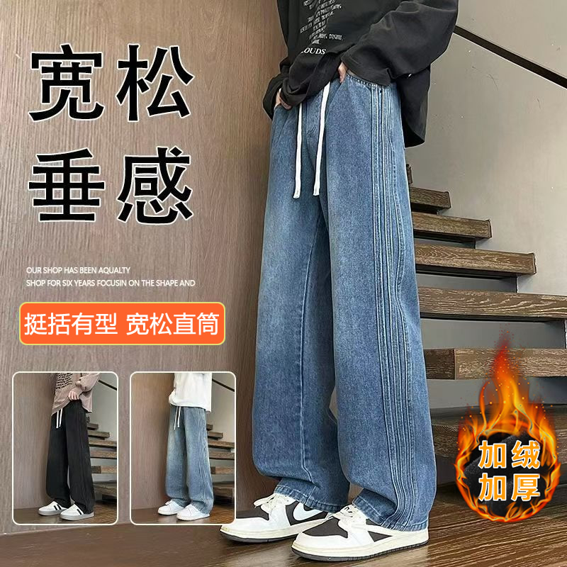 秋冬新款复古蓝直筒牛仔裤男加绒加厚宽松休闲裤百搭潮流显瘦裤男