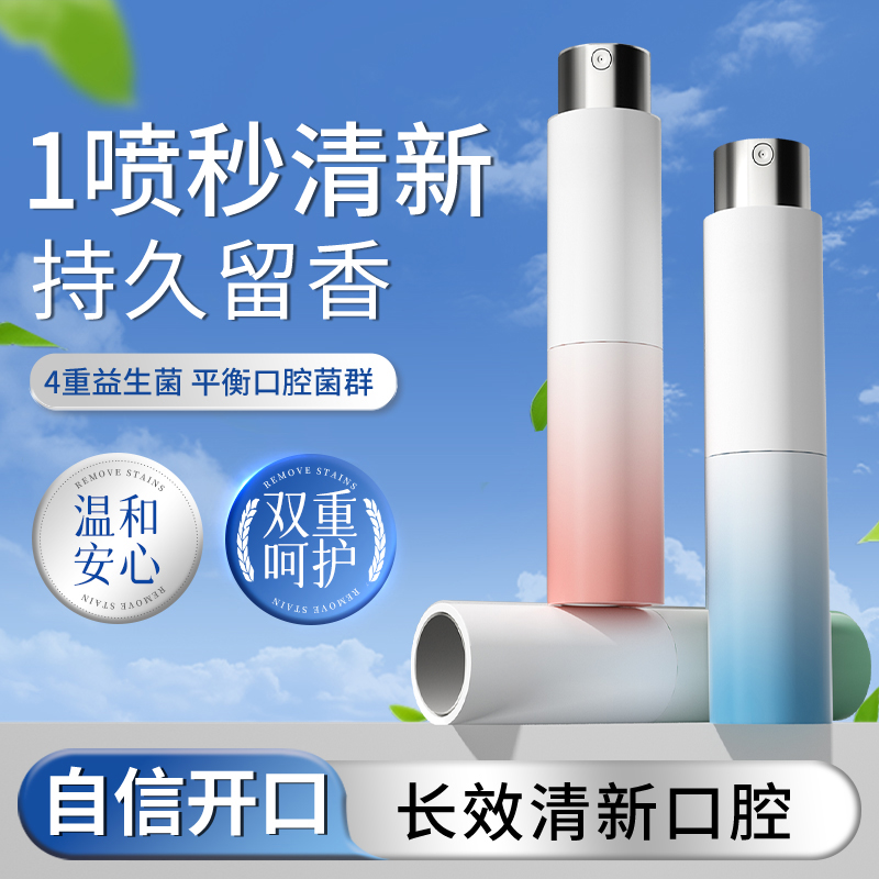 【新品上市】口喷峰蜜口气清新剂便携男女口腔便携喷雾芙曼尼