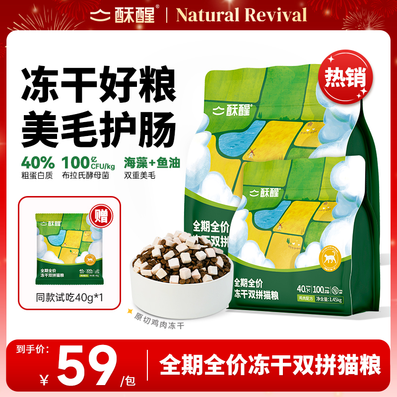 酥醒冻干双拼猫粮高蛋白营养无谷成猫幼猫全价美毛鱼油益生菌猫粮