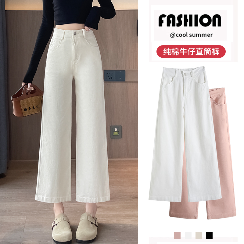 八分白色直筒牛仔裤女夏季2025新款小个子高腰显瘦休闲宽松阔腿裤