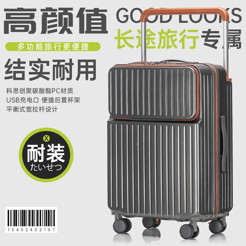 宽拉杆前置开口多功能行李箱拉杆箱大容量结实耐用行李箱登机箱