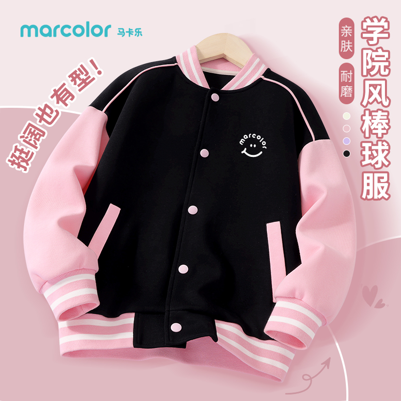 马卡乐女童运动外套2025春秋季大童时尚儿童洋气撞色百搭开衫上衣