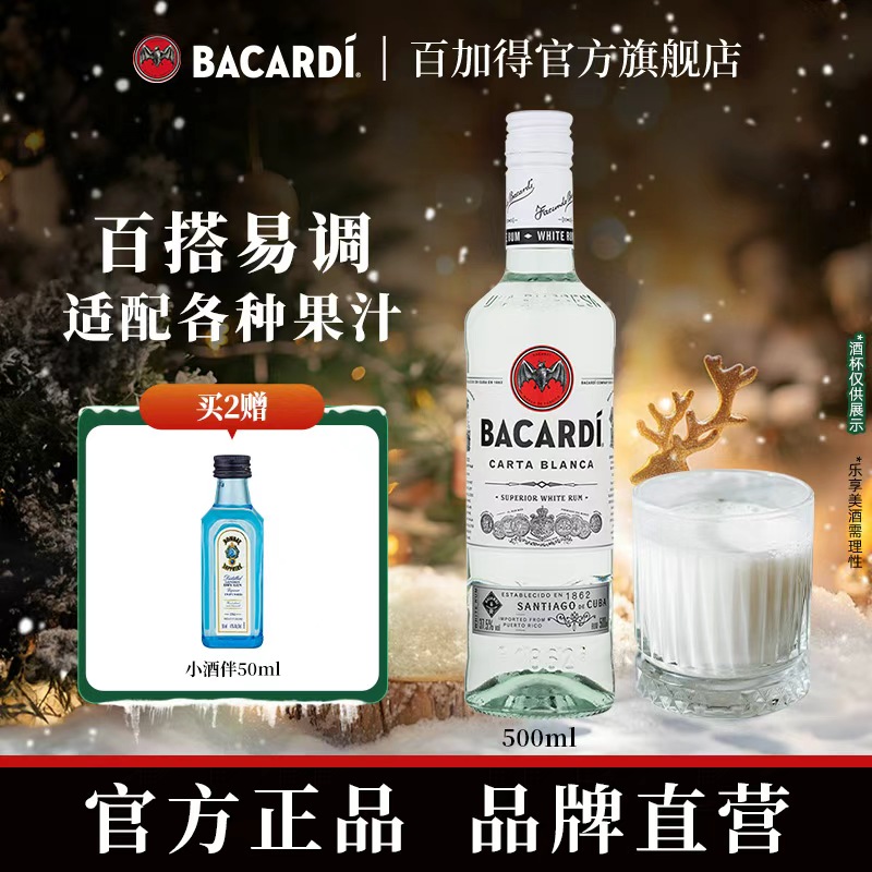 【官方直售】百加得Bacardi白朗姆酒Mojito便利店调酒网红酒水微醺