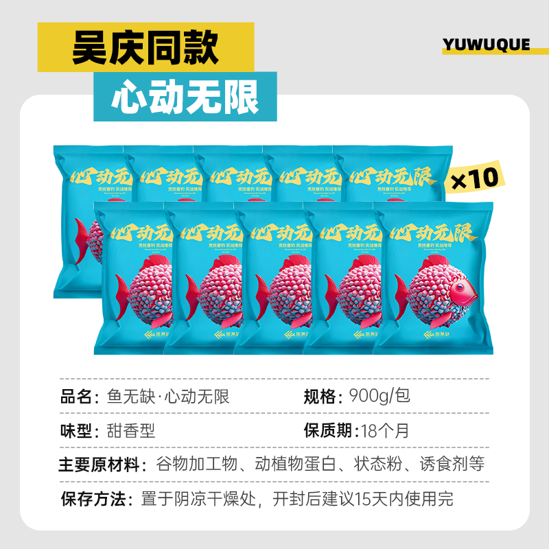 鱼无缺心动无限多包10包20包囤货装吴庆钓鱼同款黑坑野钓综合台钓