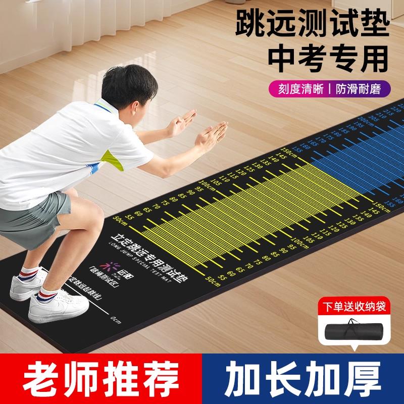 立定跳远测试专用垫防滑体育中考立定跳远测试专用垫加厚防滑家用