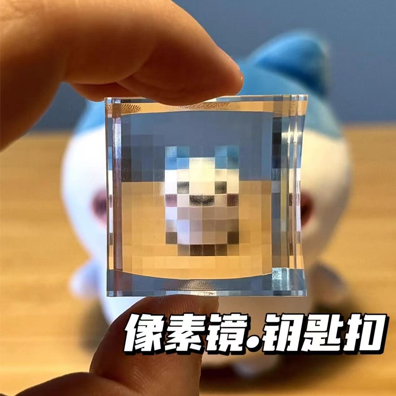 亚克力像素滤镜马赛克创意礼物我的世界滤镜高颜值透镜挂件礼物