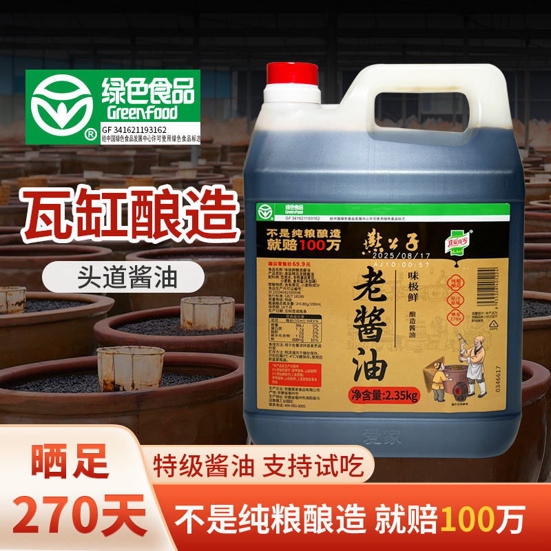 【燕公子绿色食品】瓦缸老厨房调味品特级黄豆酱油零添加100%纯粮