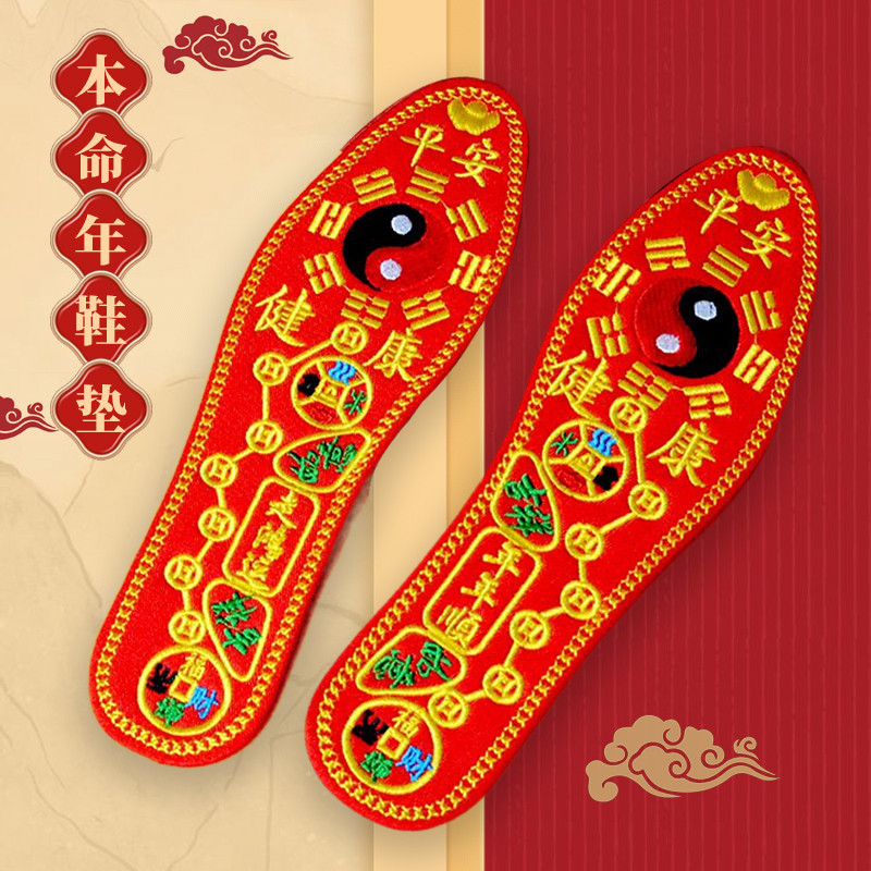 太极八卦脚踏七星五帝钱红色绣花鞋垫男女十字绣花成品本命年黄色