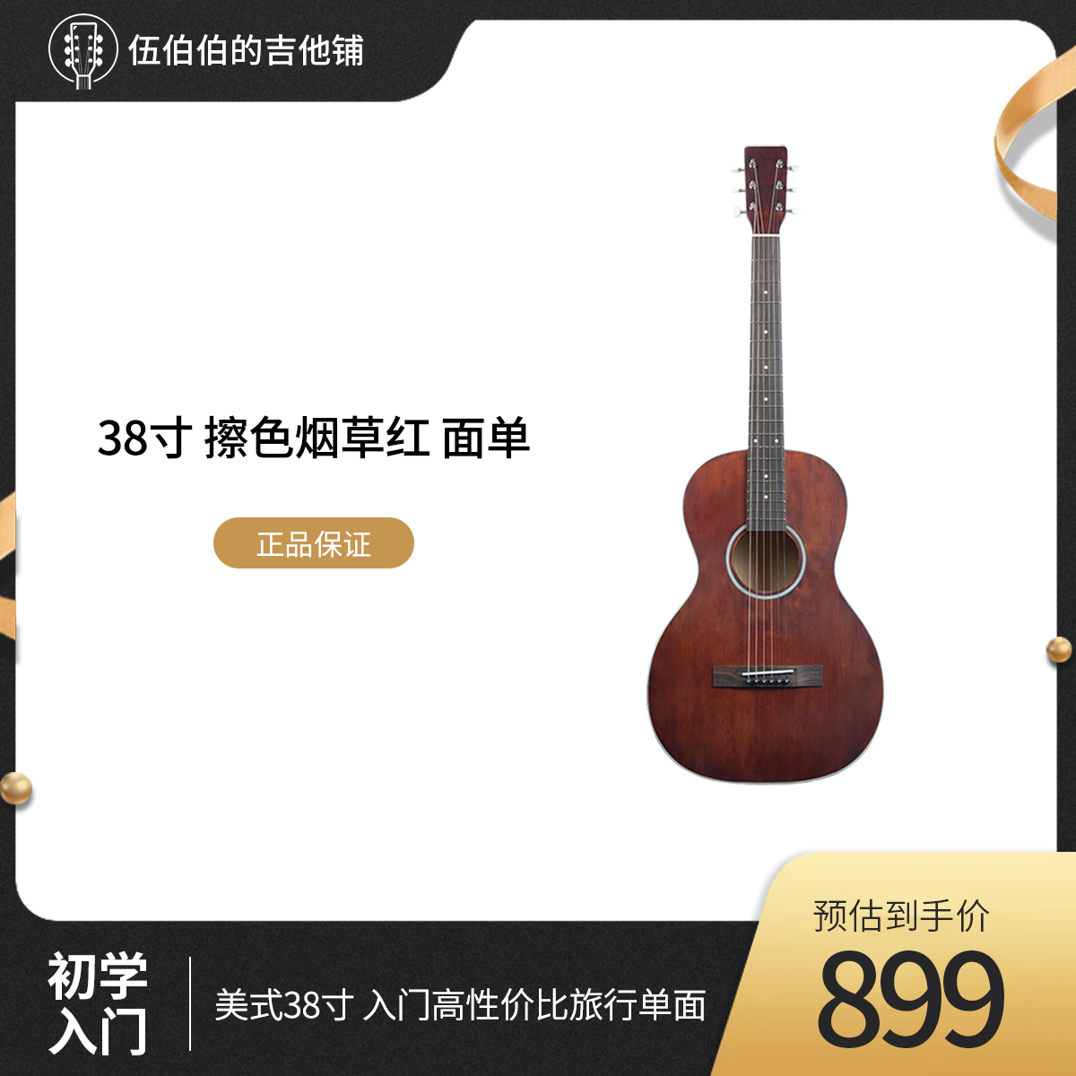 38寸擦色烟草红面单吉他入门练习吉他木吉他