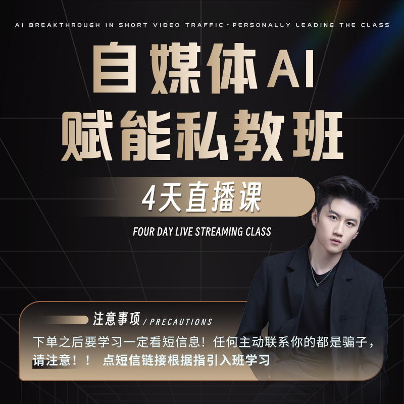 自媒体AI赋能·私教班F(21）