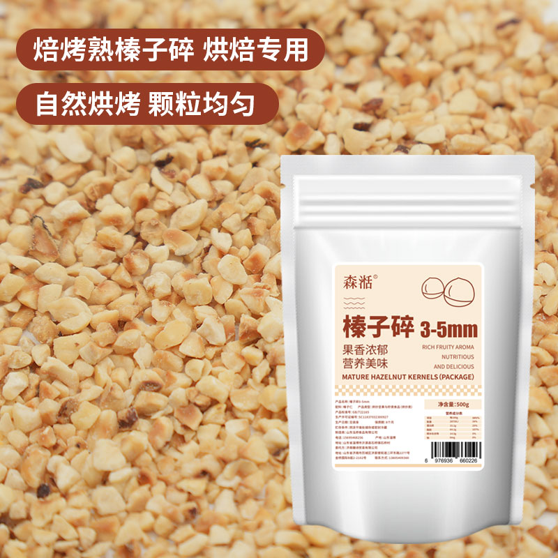 森湉 榛子碎冰淇淋粉甜品蛋糕梦龙巧克力坚果碎烘焙原料500g
