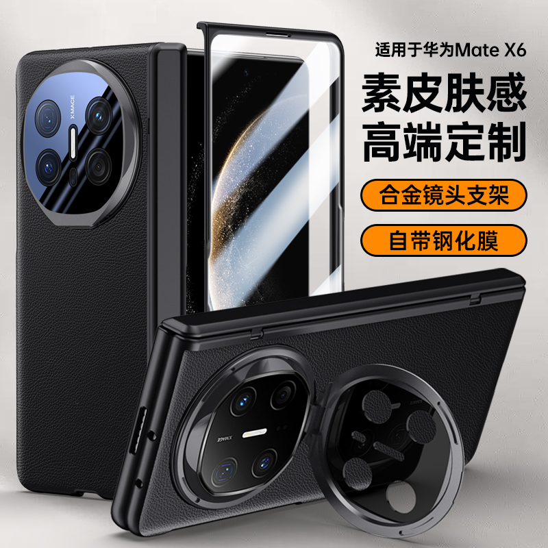 适用华为MateX6手机壳中轴全包高端皮纹折叠屏防摔壳膜一体支架