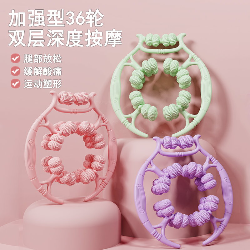 【全新升级】36轮环形夹腿器按摩大小腿肌肉放松居家健身神器HY6