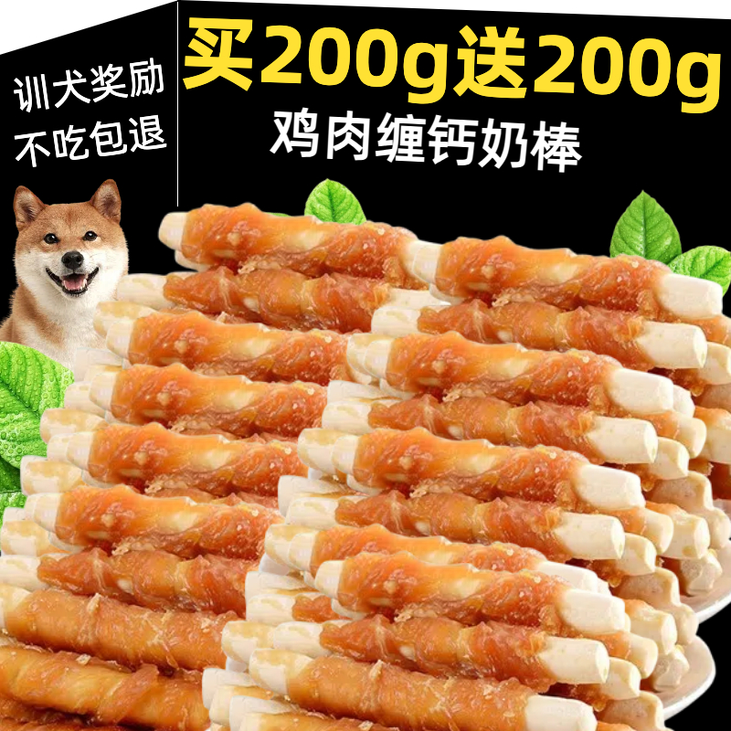 狗狗零食鸡肉绕钙奶棒肉干成幼中小型犬磨牙训练奖励营养解馋宠物