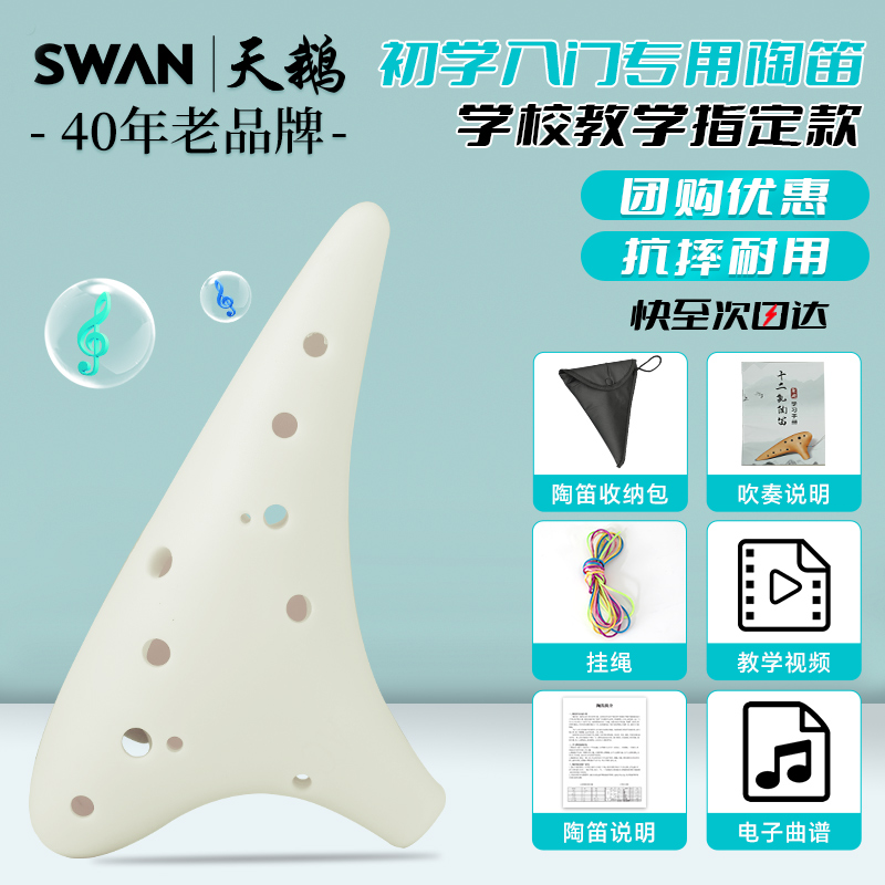 天鹅陶笛演奏乐器12孔新手入门小学生成人初学者十二孔ac中音专业