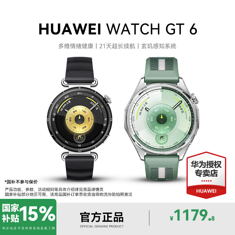 【新品享国补】HUAWEI WATCH GT6智能手表情绪健康检测华为电话手表