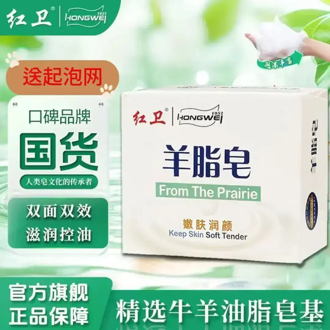 官方正品红卫羊脂皂家用嫩肤深层护理润肤洗脸温和亲国货香皂MDNG