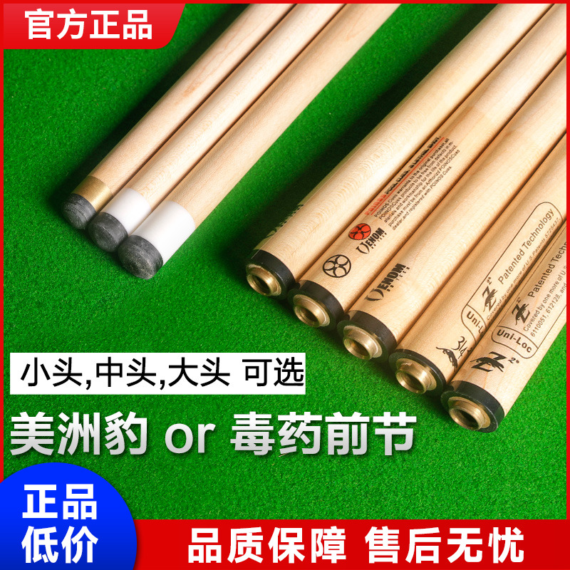 前节 美洲豹前肢台球杆前支黑八小头恒尹氏工匠球杆