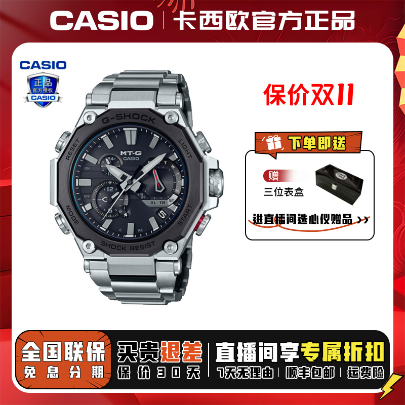 Casio/卡西欧MTG系列太阳能电波蓝牙防水送礼高端手表MTG-B2000D