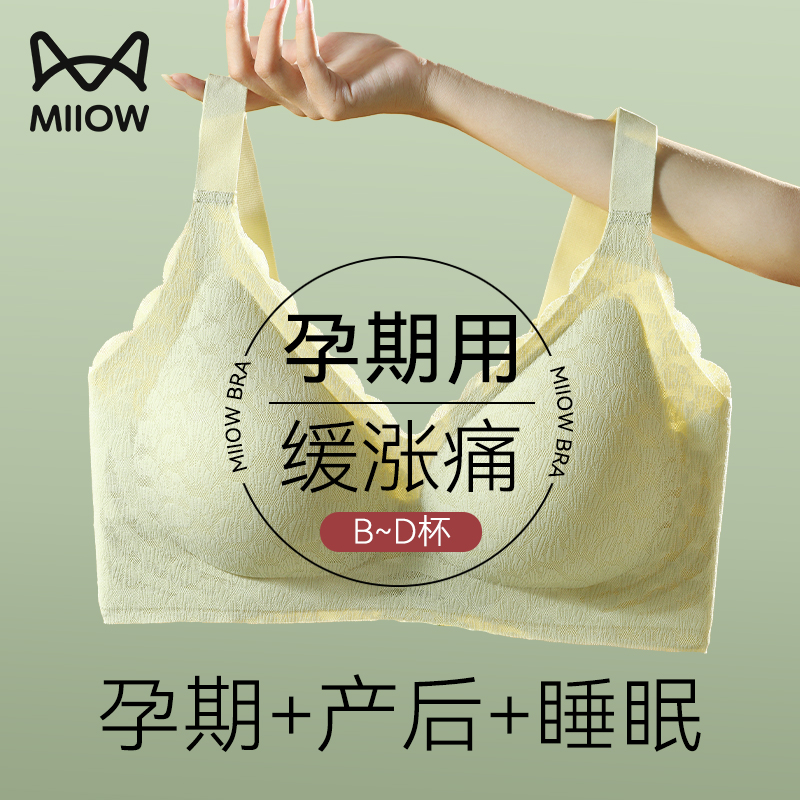 猫人大码孕期内衣孕妇专用聚拢防下垂超薄夏季大胸缓涨痛睡眠文胸
