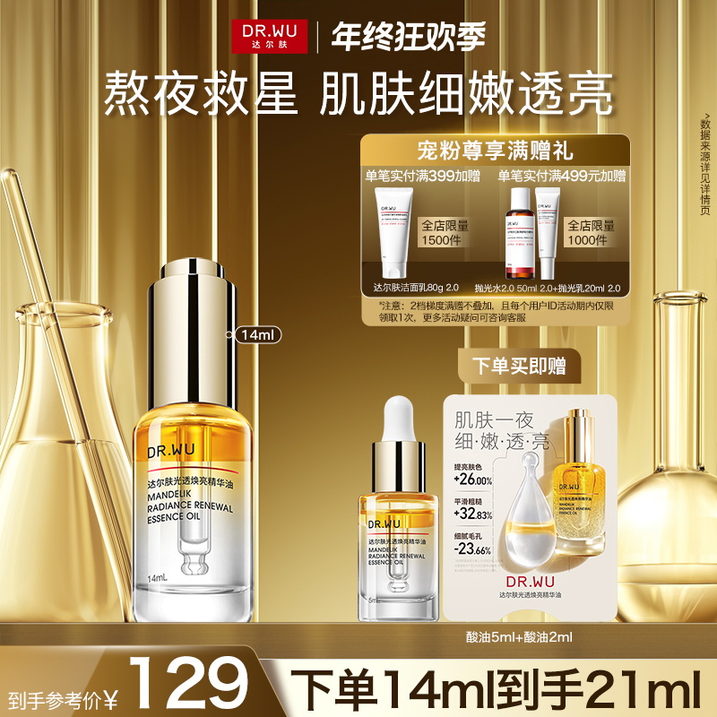 【嘭弹透亮】达尔肤焕亮精华油熬夜抗氧嫩肤紧致胶原杏仁酸油皮清爽