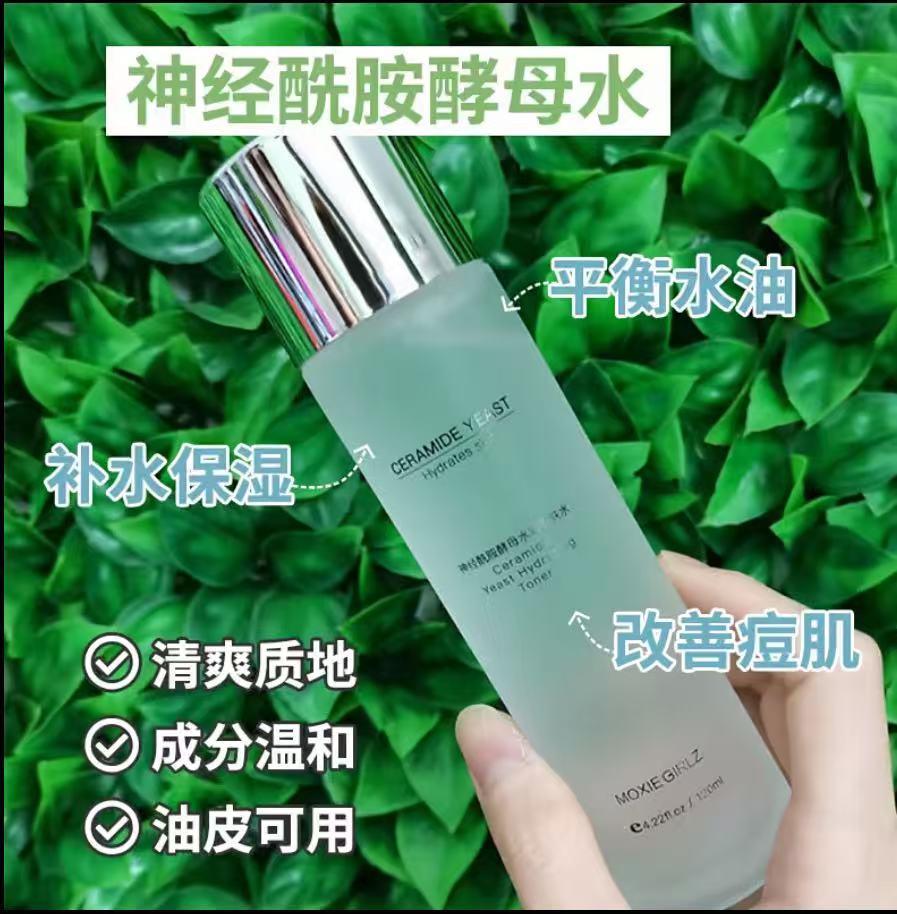 【官方正品】法国兰冠护神经酰胺酵母爽肤水补水清爽收缩毛孔柔肤水