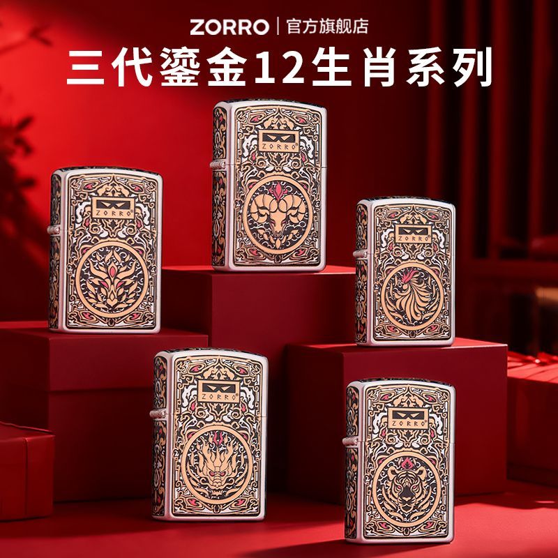ZORRO佐罗三代鎏金十二生肖煤油打火机超级内胆高档男士生日礼物