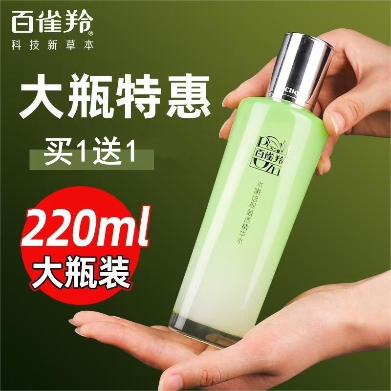 百雀羚水嫩倍现盈透精华水220ml大容量补水保湿提亮舒缓清爽正品