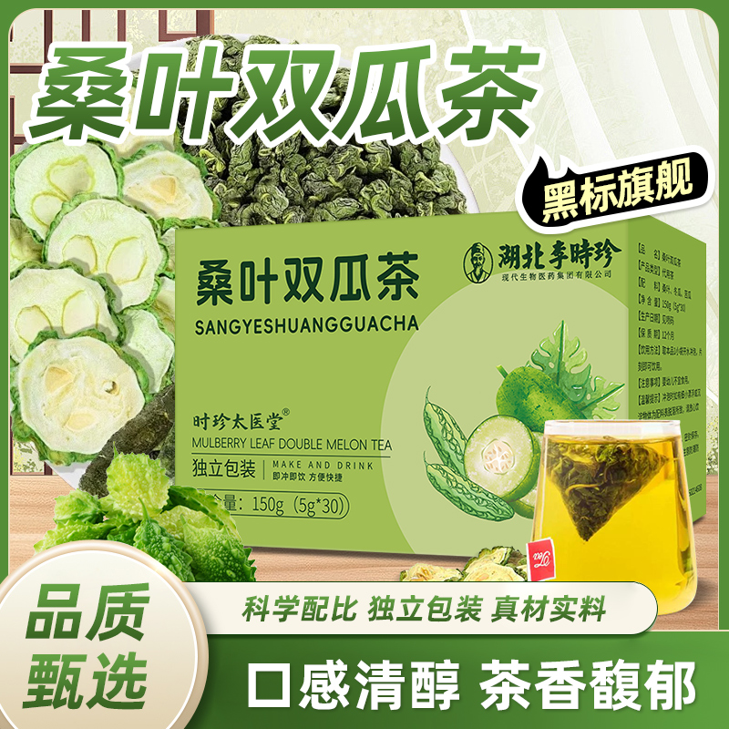 【李时珍官方旗舰店】桑叶双瓜茶小山苦瓜冬瓜霜后老桑叶组合袋泡茶
