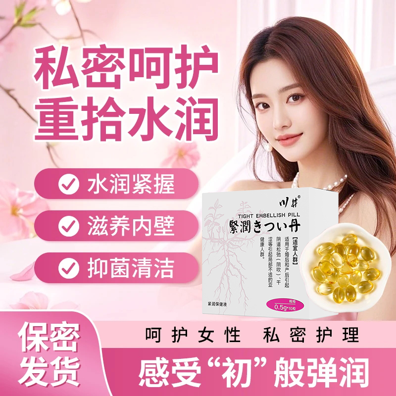 【热卖】川井紧润液花园抑菌水润致紧少女丹日常清洁私密滋养女性