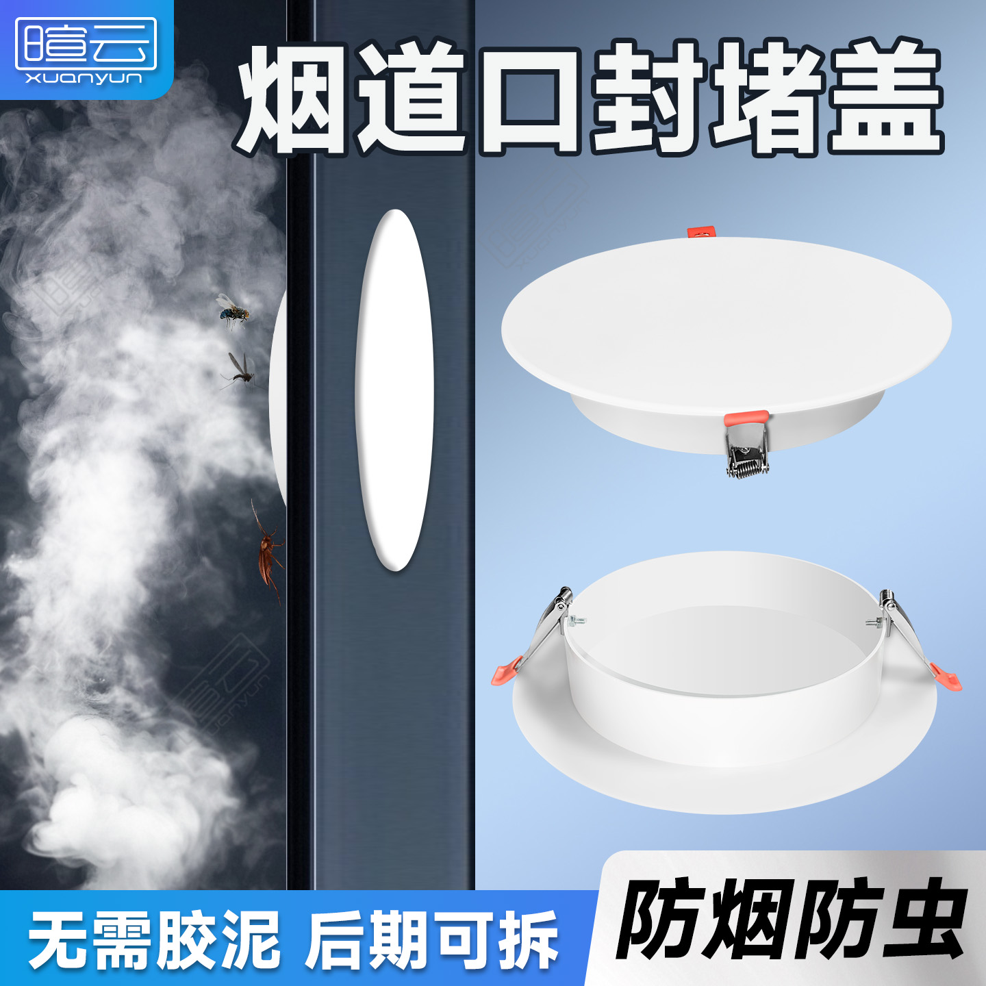 烟道口封堵空调洞窟窿堵盖板天花吊顶灯孔美化盖通用装饰遮丑神器