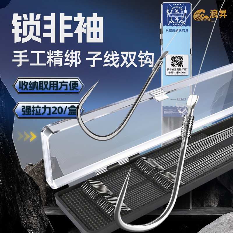 浪昇超轻锁非䄂罗非子线专用高强度子线成品鱼钩黑坑浪昇子线双钩
