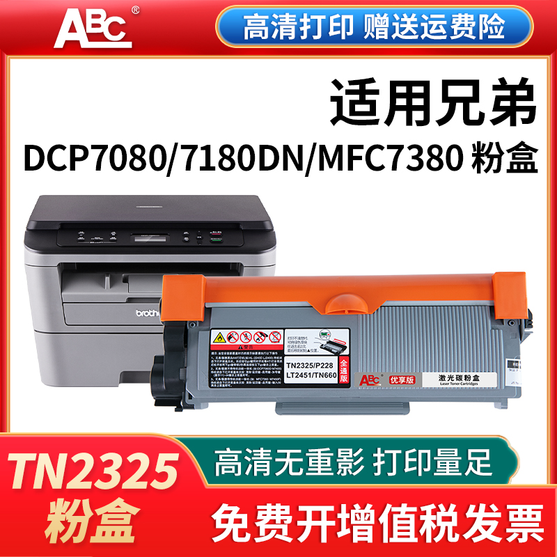 TN2325粉盒适用HL-2560DN 2260D DCP-7180DN 7080D 7400pro