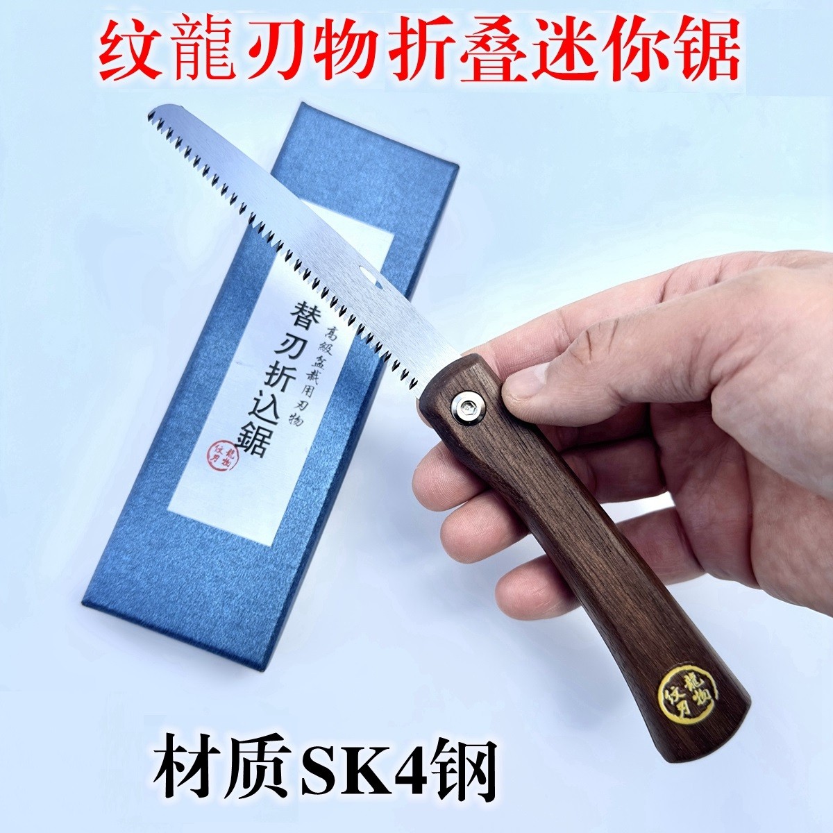 日式迷你折叠锯小型细齿手锯折叠锯快速锯木便携园林木柄锯超快锯