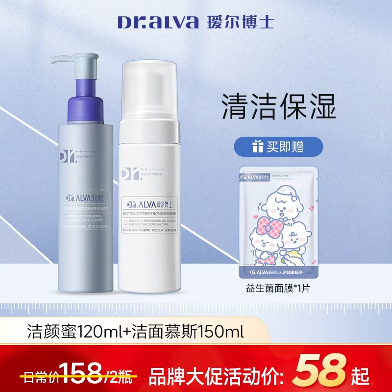 瑷尔博士氨基酸洗面奶洁颜蜜洁面慕斯组合深层清洁护肤品