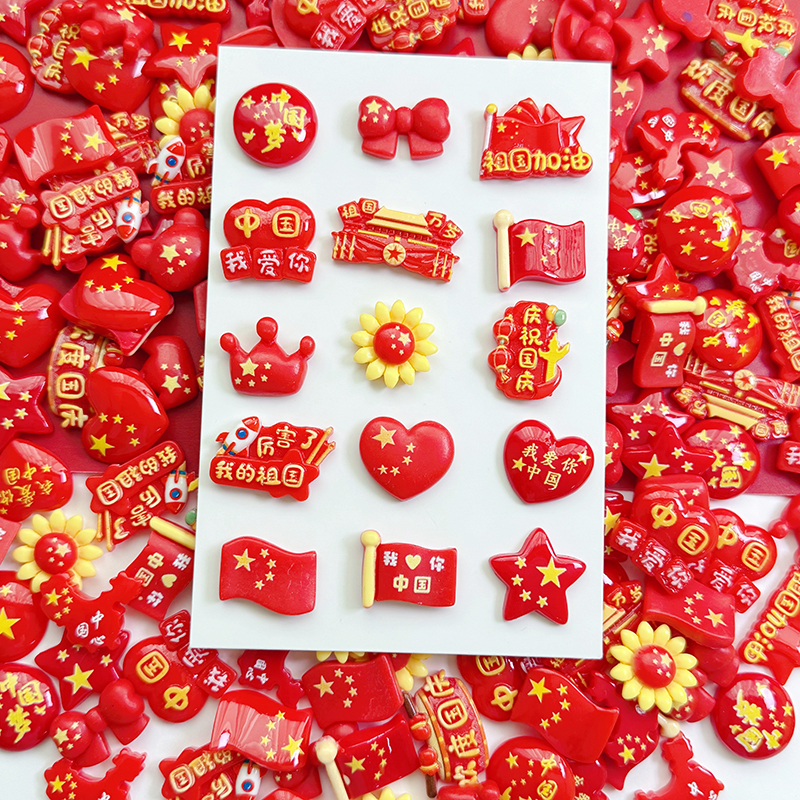 中国红国庆节五星红旗树脂奶油胶DIY手机壳咕卡发夹手工饰品配件