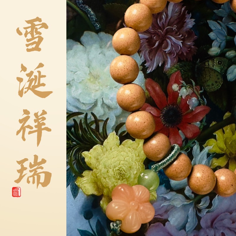 【雪涎祥瑞】非遗古法合香珠中药手串 通窍雅韵梅蕊珠设计款手串
