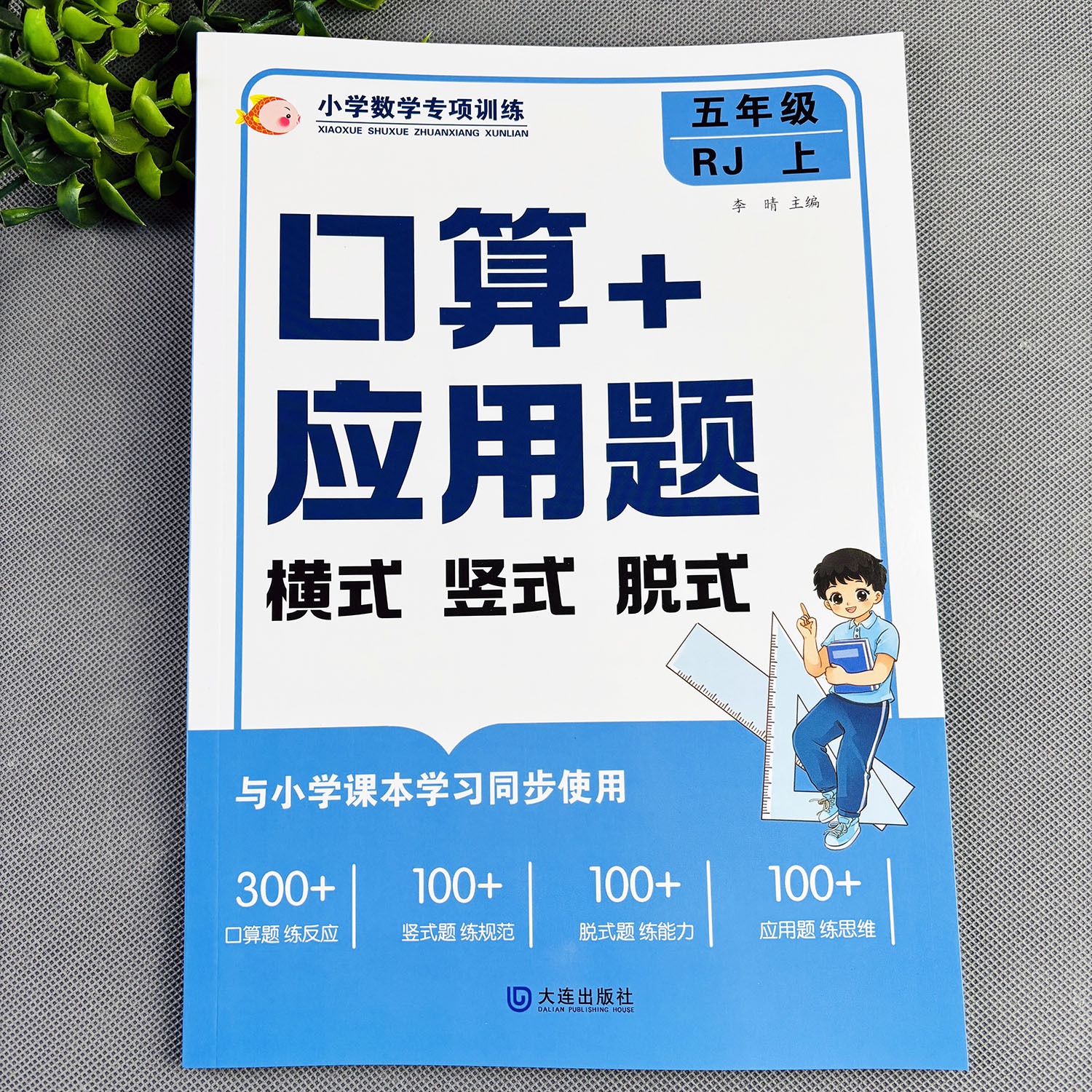 五年级上册口算加应用题人教版数学练习题口算天天练应用题天天练