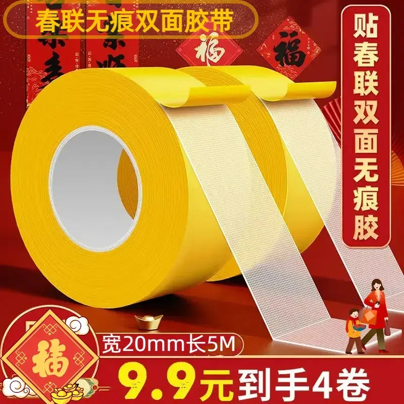 【直发拍1发4】春联无痕双面胶带胶片布基网格双面胶带贴春联胶带