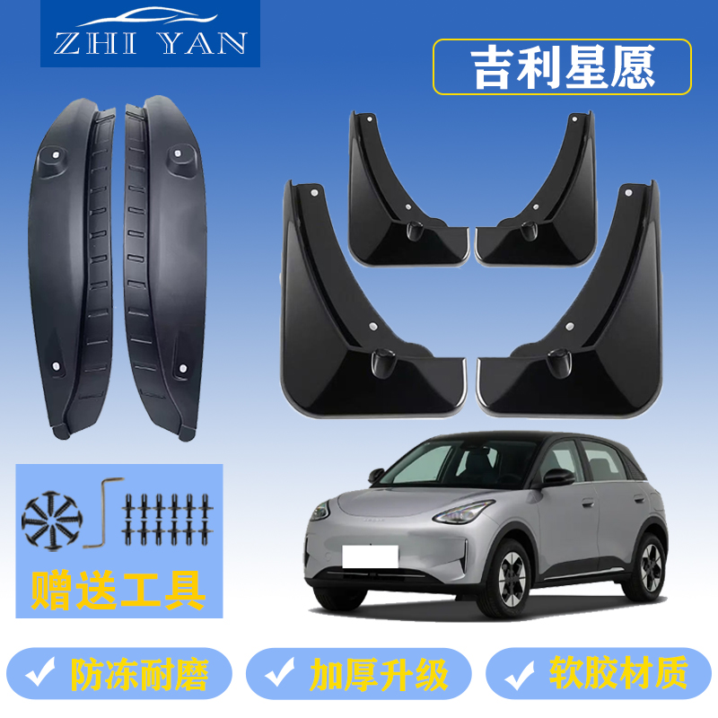 吉利星愿专用后门内衬挡泥板原装免打孔前后轮挡泥板防冻加厚皮瓦