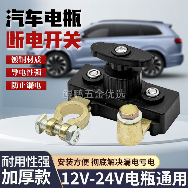 汽车开关改装电瓶货车负极断电总开关农用车漏电电源闸刀
