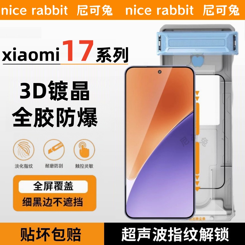 尼可兔适用小米17promax钢化膜15Pro手机指纹解锁ultra3D热弯AR膜