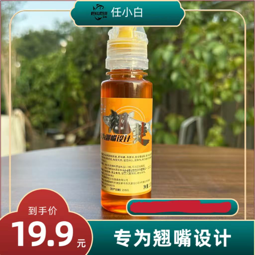 任小白任小白翘楚翘嘴添加剂专攻翘嘴翘嘴用添加剂钓翘嘴用添加剂