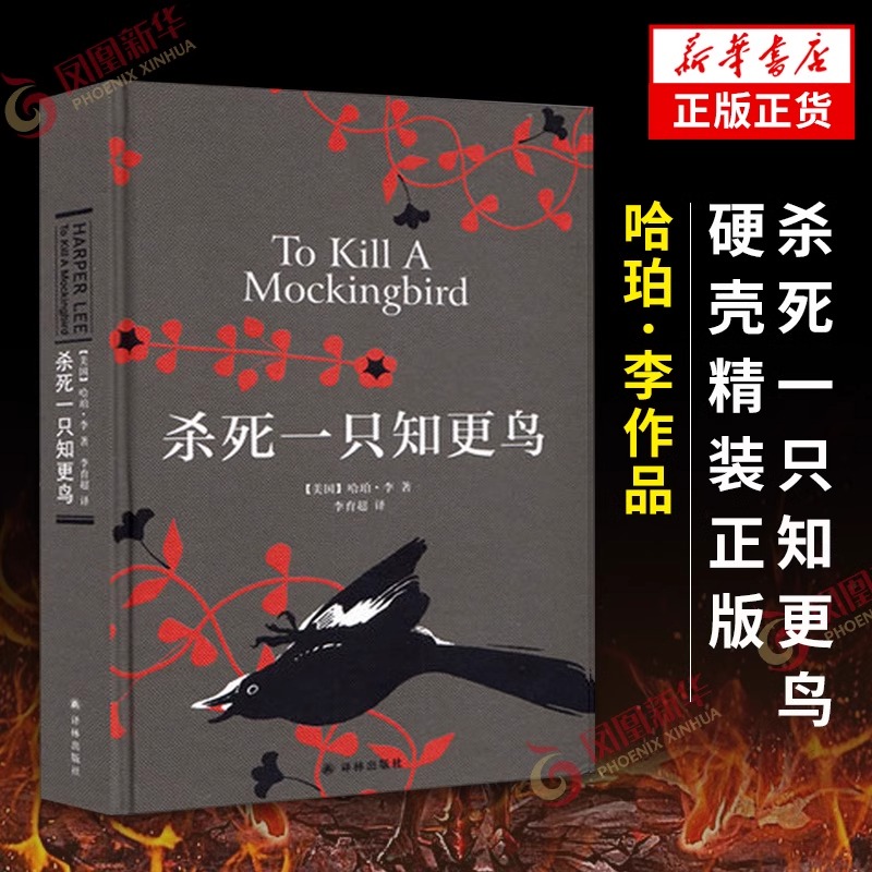 任选杀死一只知更鸟+守望之心+麦田里的守望者+奇风岁月+你当像鸟