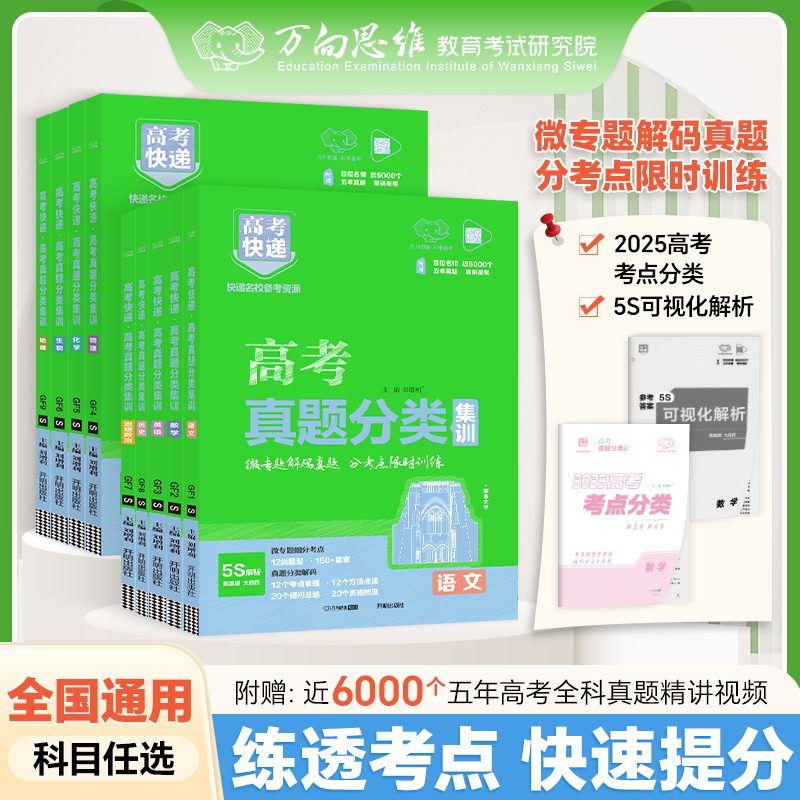 高考真题分类集训2026版语文数学英语物理化学生物政治史地理历史