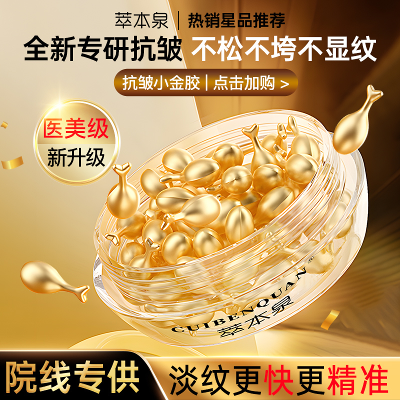 萃本泉院线专供【抗皱油】富勒烯羊胎盘素精华液36粒抗皱紧致淡纹