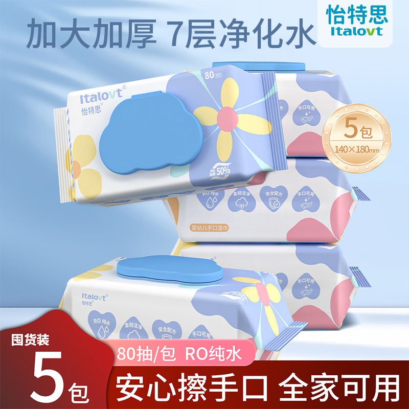 婴儿湿巾80抽5大包加厚专用手口湿纸巾宝宝家用大包装湿巾